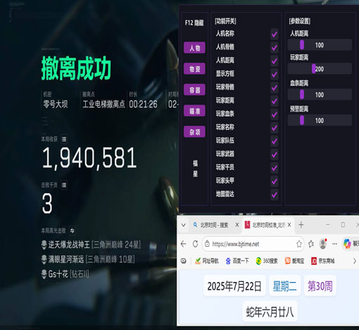 三角洲手机4指辅助器软件效果